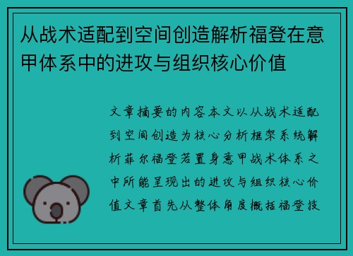 从战术适配到空间创造解析福登在意甲体系中的进攻与组织核心价值