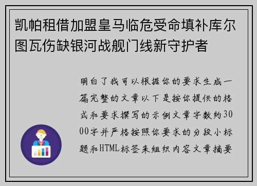 凯帕租借加盟皇马临危受命填补库尔图瓦伤缺银河战舰门线新守护者
