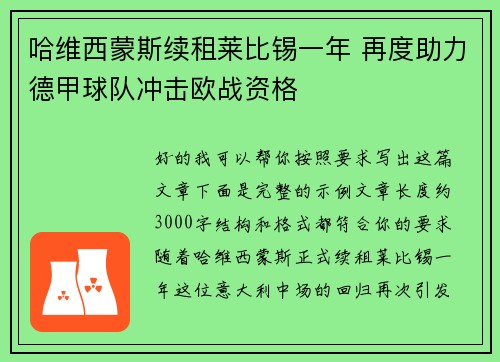 哈维西蒙斯续租莱比锡一年 再度助力德甲球队冲击欧战资格 哈维西蒙斯续租莱比锡一年 再度助力德甲球队冲击欧战资格