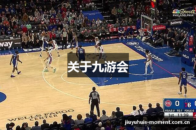 关于九游会
