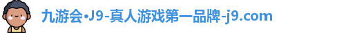 九游会